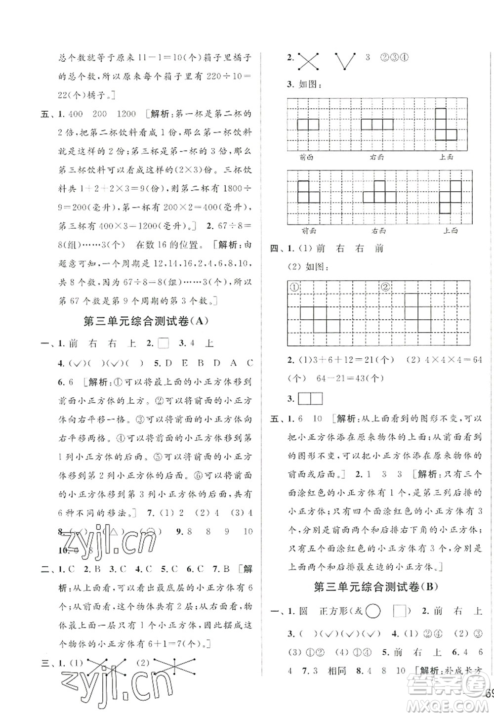 北京教育出版社2022亮點給力大試卷四年級數學上冊江蘇版答案