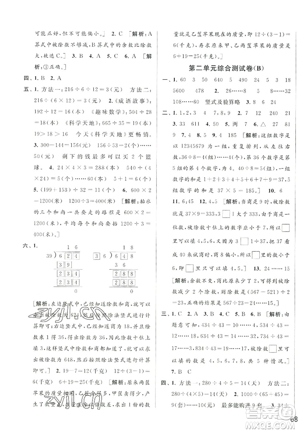 北京教育出版社2022亮點給力大試卷四年級數學上冊江蘇版答案