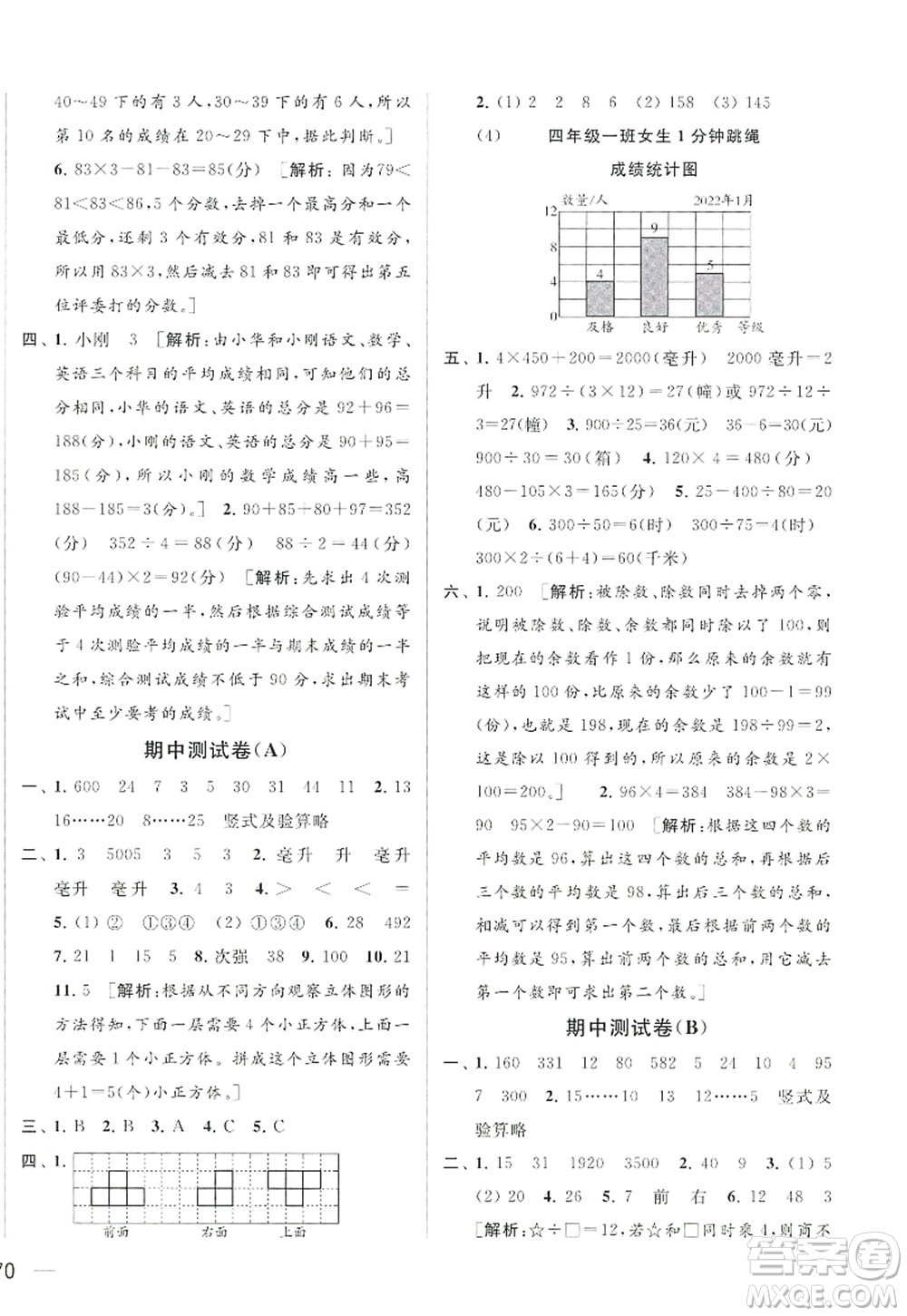 北京教育出版社2022亮點給力大試卷四年級數學上冊江蘇版答案