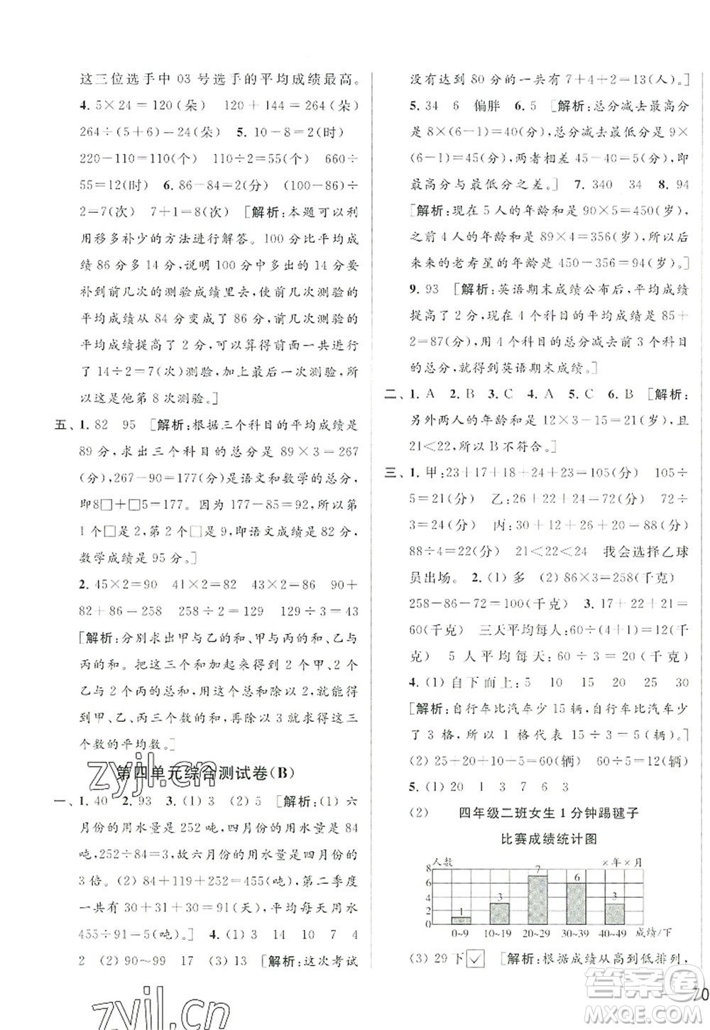 北京教育出版社2022亮點給力大試卷四年級數學上冊江蘇版答案