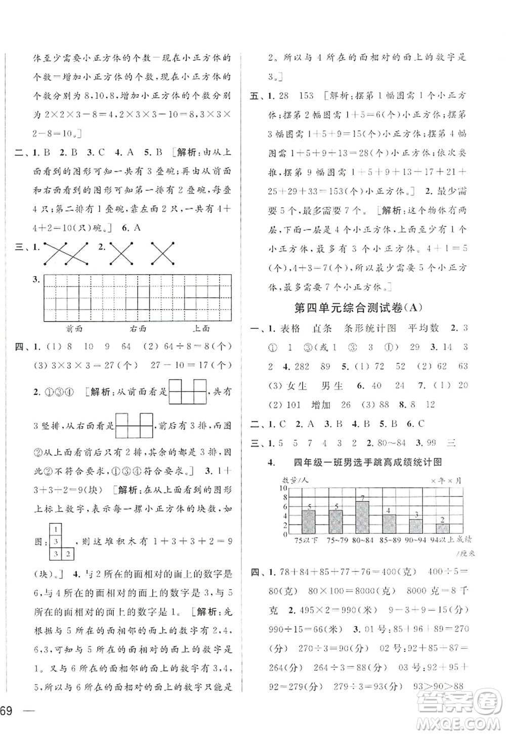 北京教育出版社2022亮點給力大試卷四年級數學上冊江蘇版答案