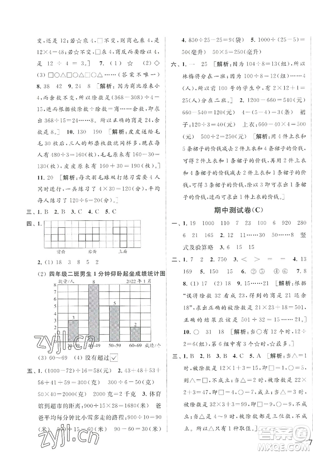 北京教育出版社2022亮點給力大試卷四年級數學上冊江蘇版答案