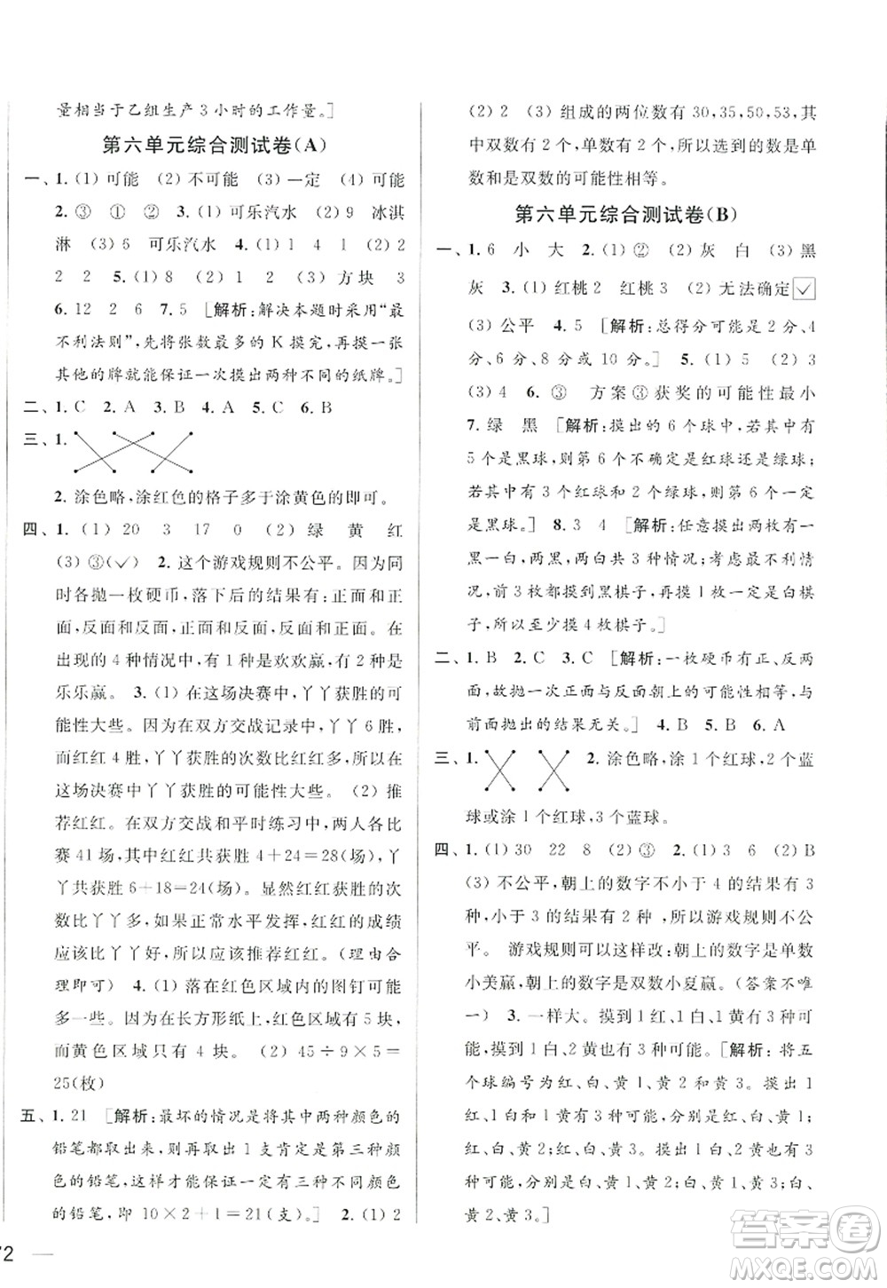 北京教育出版社2022亮點給力大試卷四年級數學上冊江蘇版答案