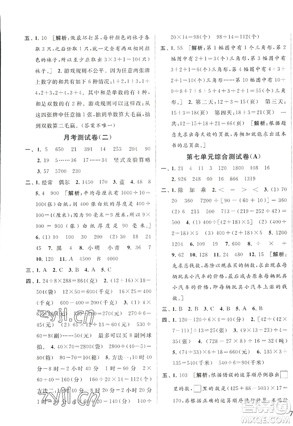 北京教育出版社2022亮點給力大試卷四年級數學上冊江蘇版答案