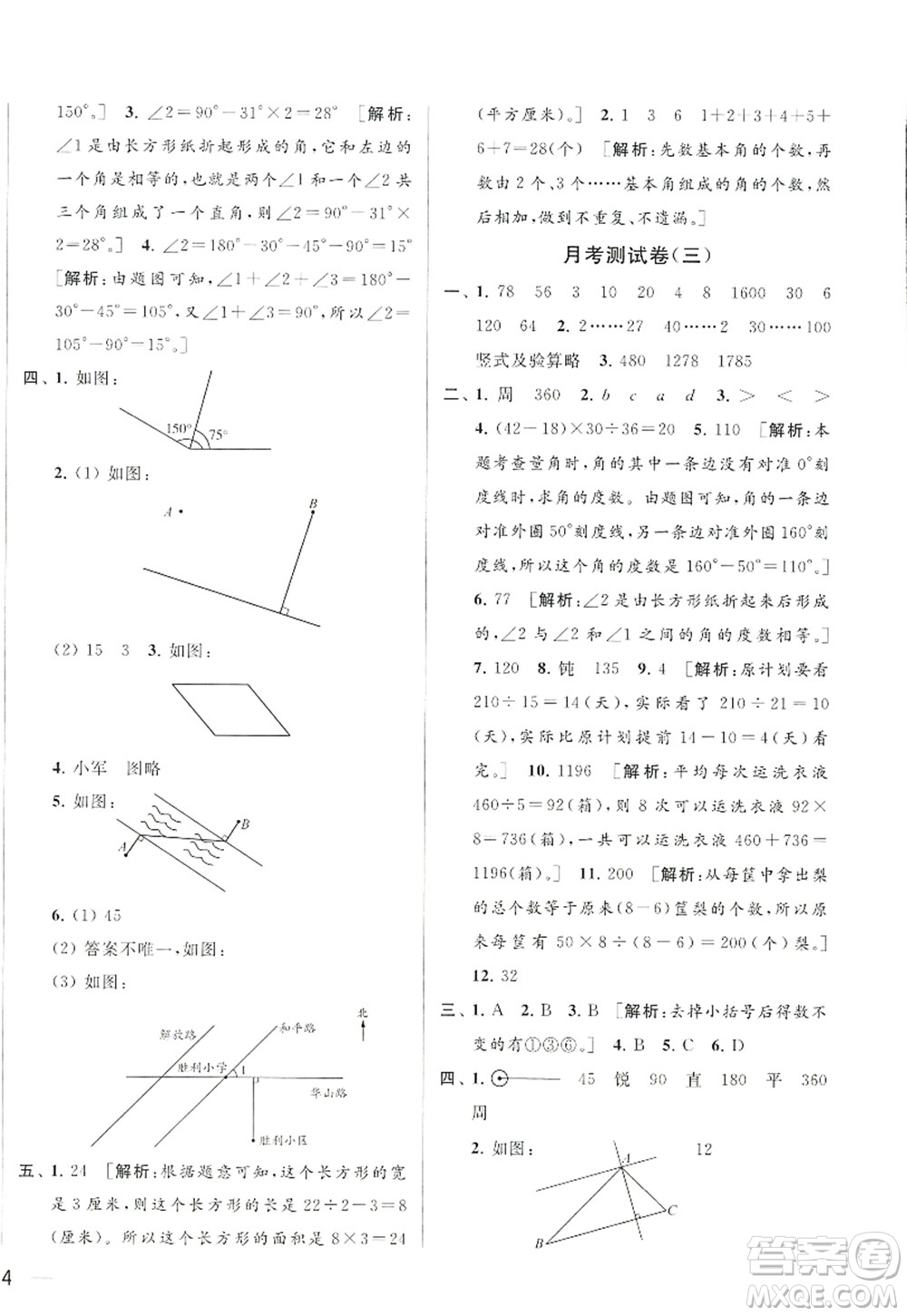 北京教育出版社2022亮點給力大試卷四年級數學上冊江蘇版答案