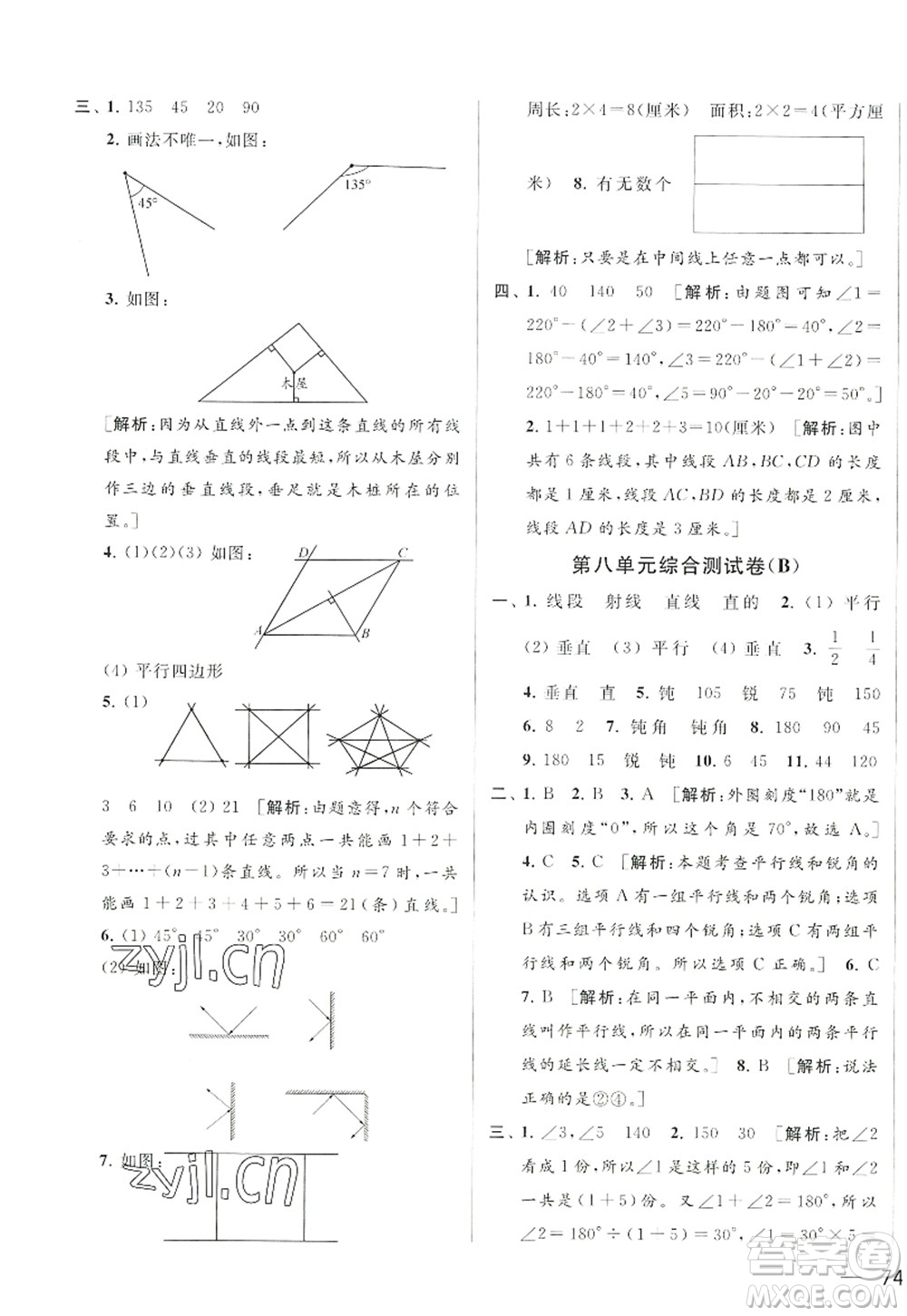 北京教育出版社2022亮點給力大試卷四年級數學上冊江蘇版答案