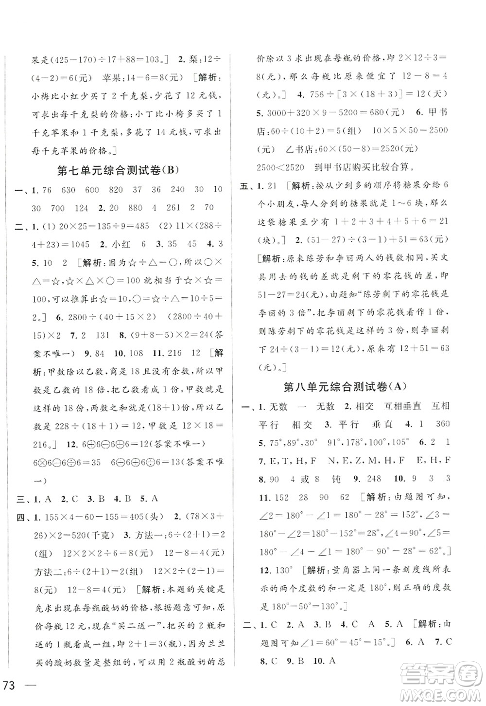 北京教育出版社2022亮點給力大試卷四年級數學上冊江蘇版答案