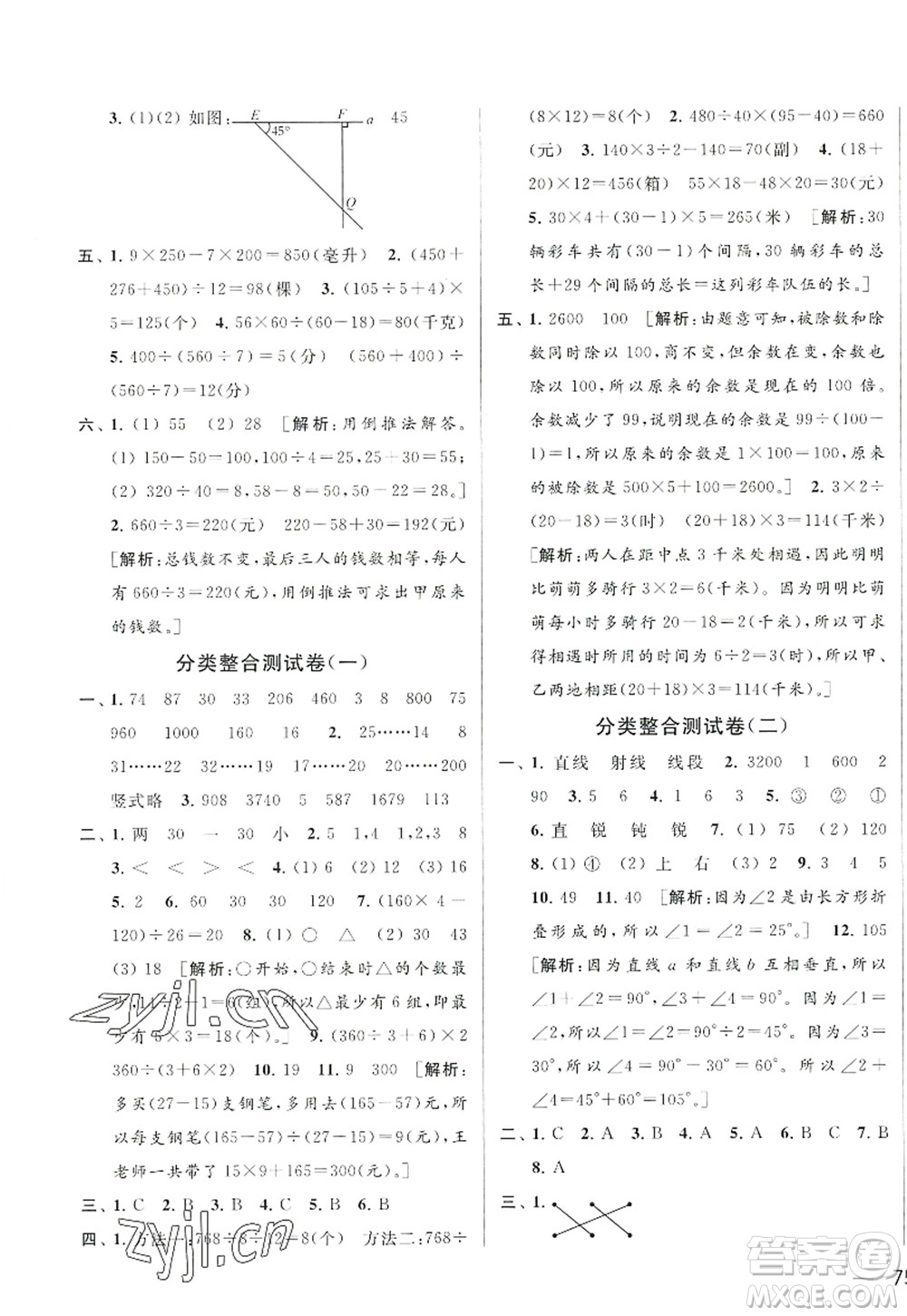 北京教育出版社2022亮點給力大試卷四年級數學上冊江蘇版答案