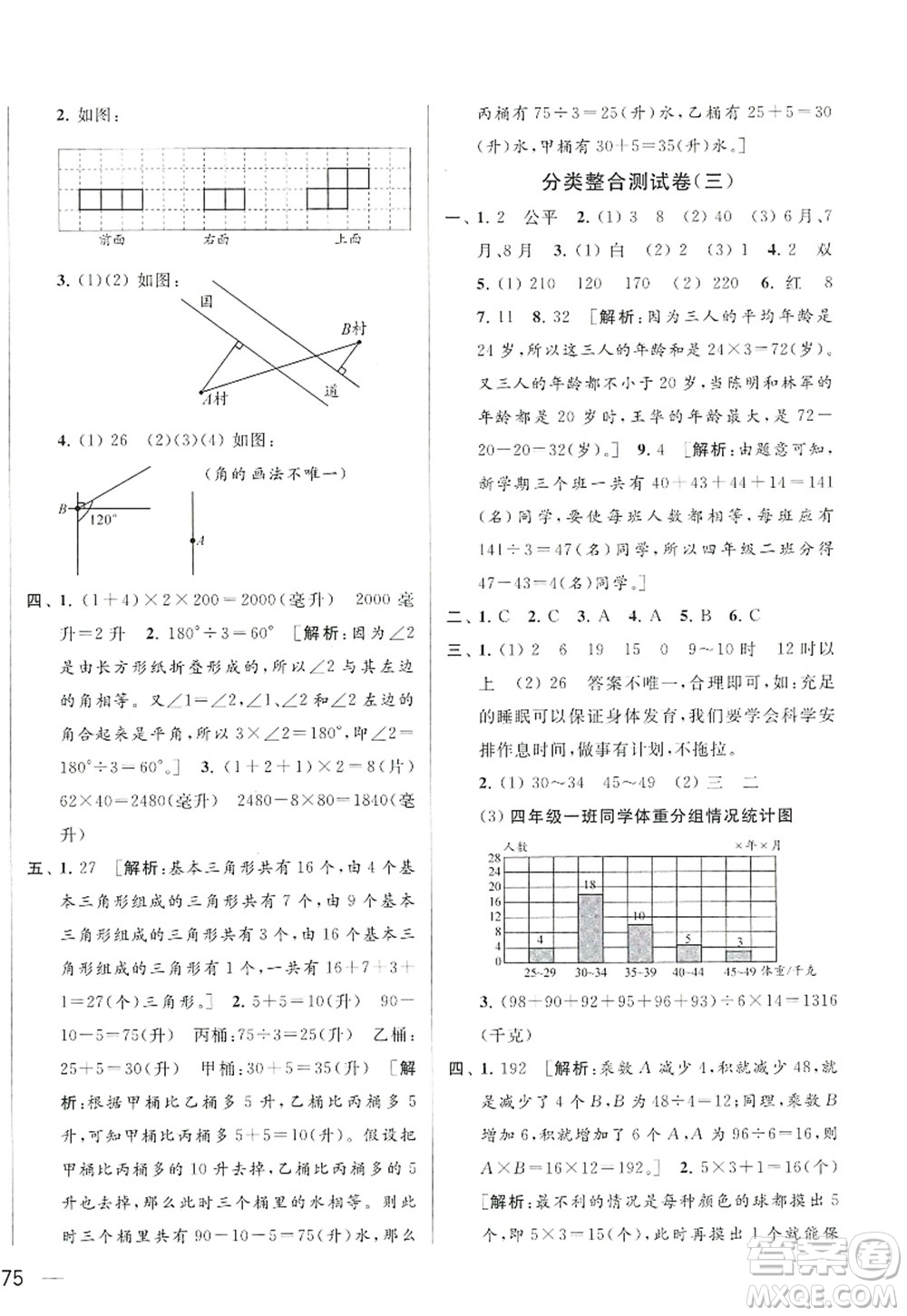 北京教育出版社2022亮點給力大試卷四年級數學上冊江蘇版答案