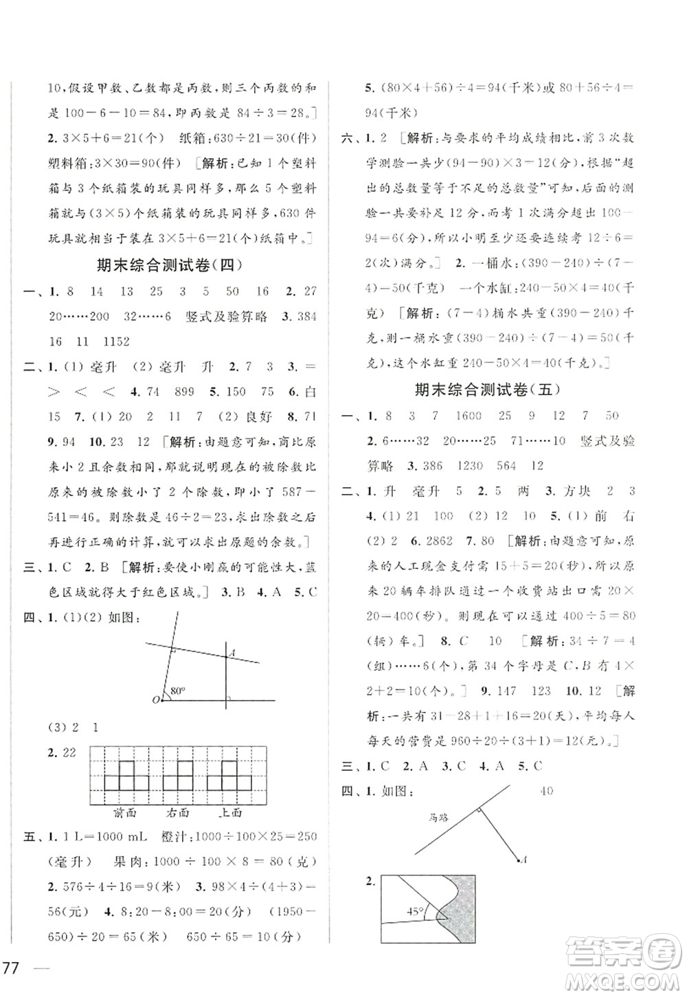 北京教育出版社2022亮點給力大試卷四年級數學上冊江蘇版答案