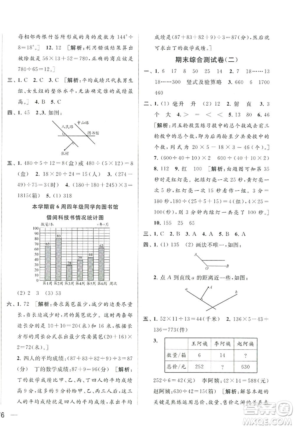 北京教育出版社2022亮點給力大試卷四年級數學上冊江蘇版答案