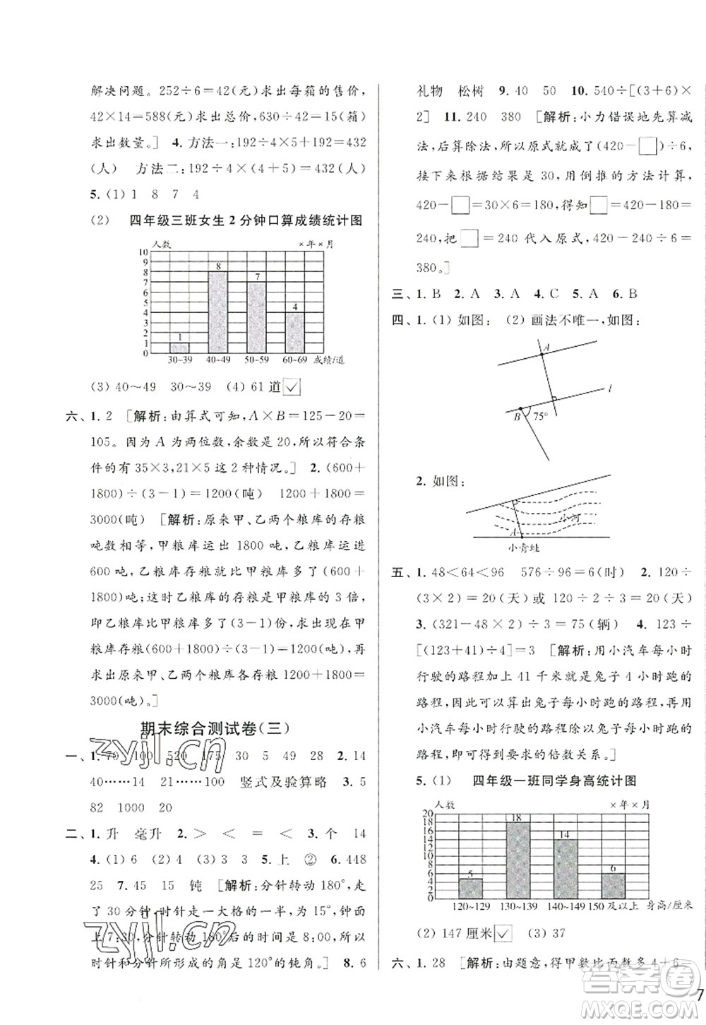 北京教育出版社2022亮點給力大試卷四年級數學上冊江蘇版答案