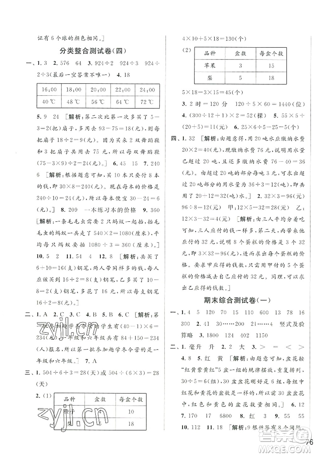 北京教育出版社2022亮點給力大試卷四年級數學上冊江蘇版答案