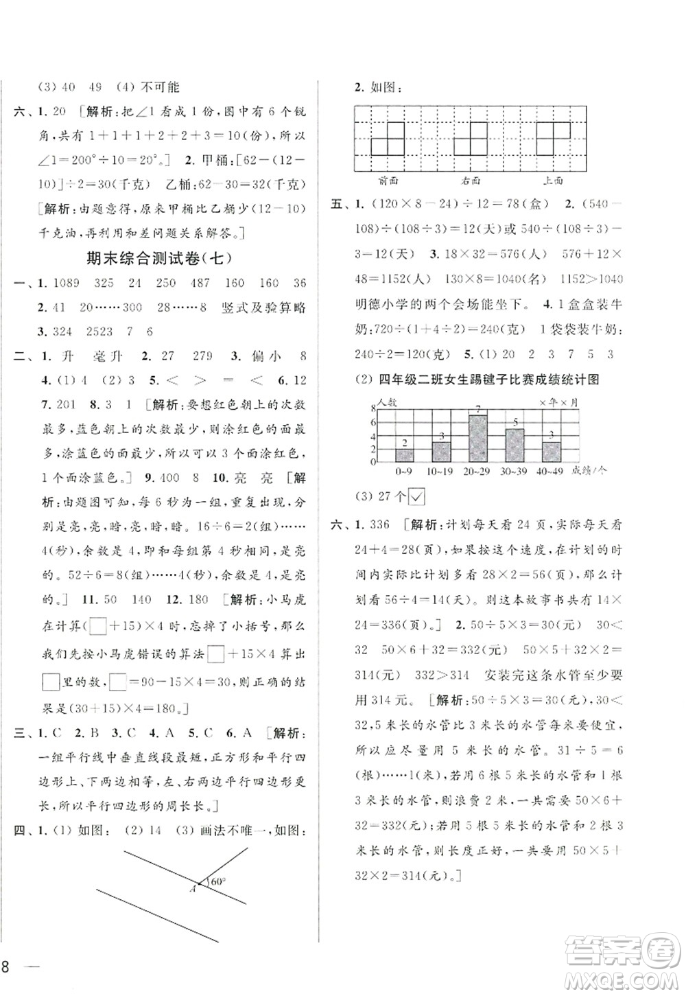 北京教育出版社2022亮點給力大試卷四年級數學上冊江蘇版答案