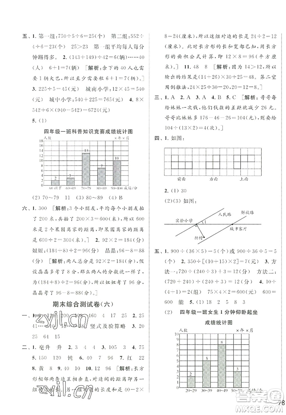 北京教育出版社2022亮點給力大試卷四年級數學上冊江蘇版答案