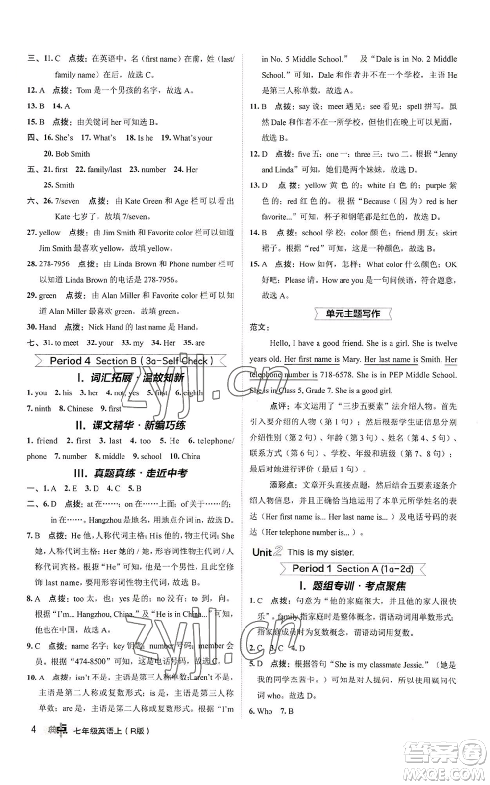 陜西人民教育出版社2022秋季綜合應(yīng)用創(chuàng)新題典中點(diǎn)提分練習(xí)冊七年級上冊英語人教版參考答案