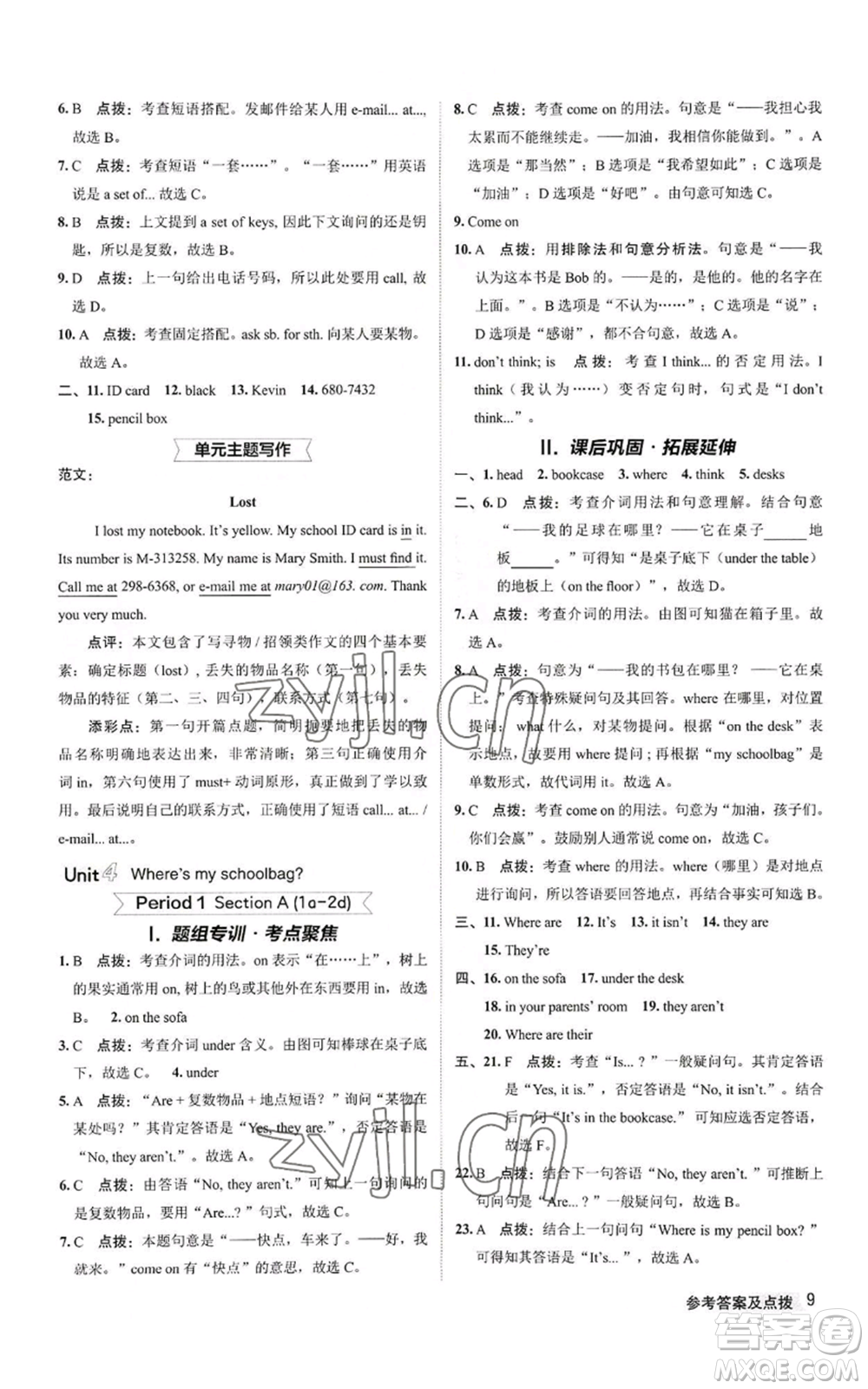 陜西人民教育出版社2022秋季綜合應(yīng)用創(chuàng)新題典中點(diǎn)提分練習(xí)冊七年級上冊英語人教版參考答案