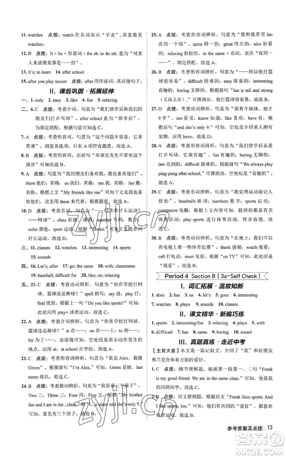 陜西人民教育出版社2022秋季綜合應(yīng)用創(chuàng)新題典中點(diǎn)提分練習(xí)冊七年級上冊英語人教版參考答案