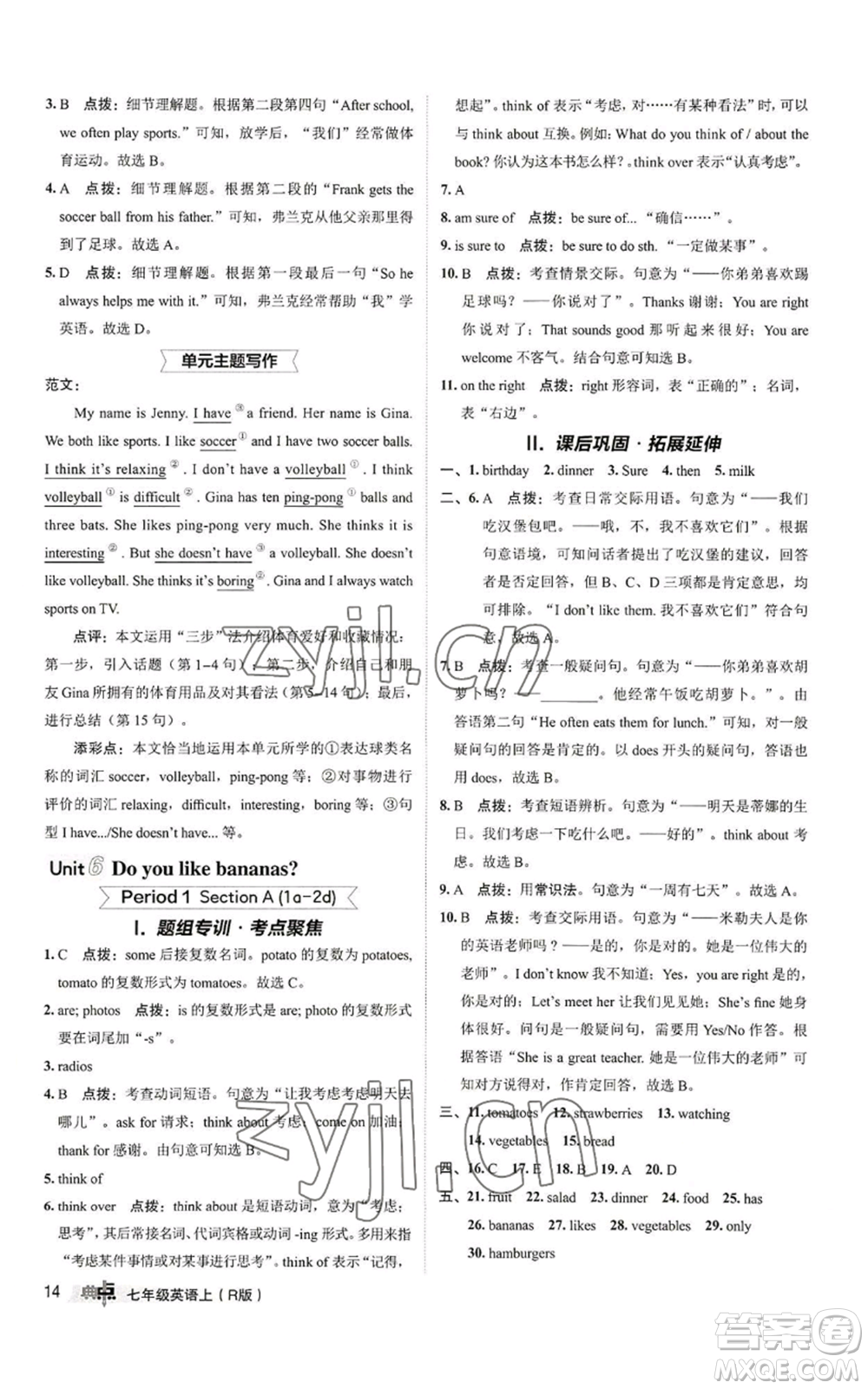 陜西人民教育出版社2022秋季綜合應(yīng)用創(chuàng)新題典中點(diǎn)提分練習(xí)冊七年級上冊英語人教版參考答案