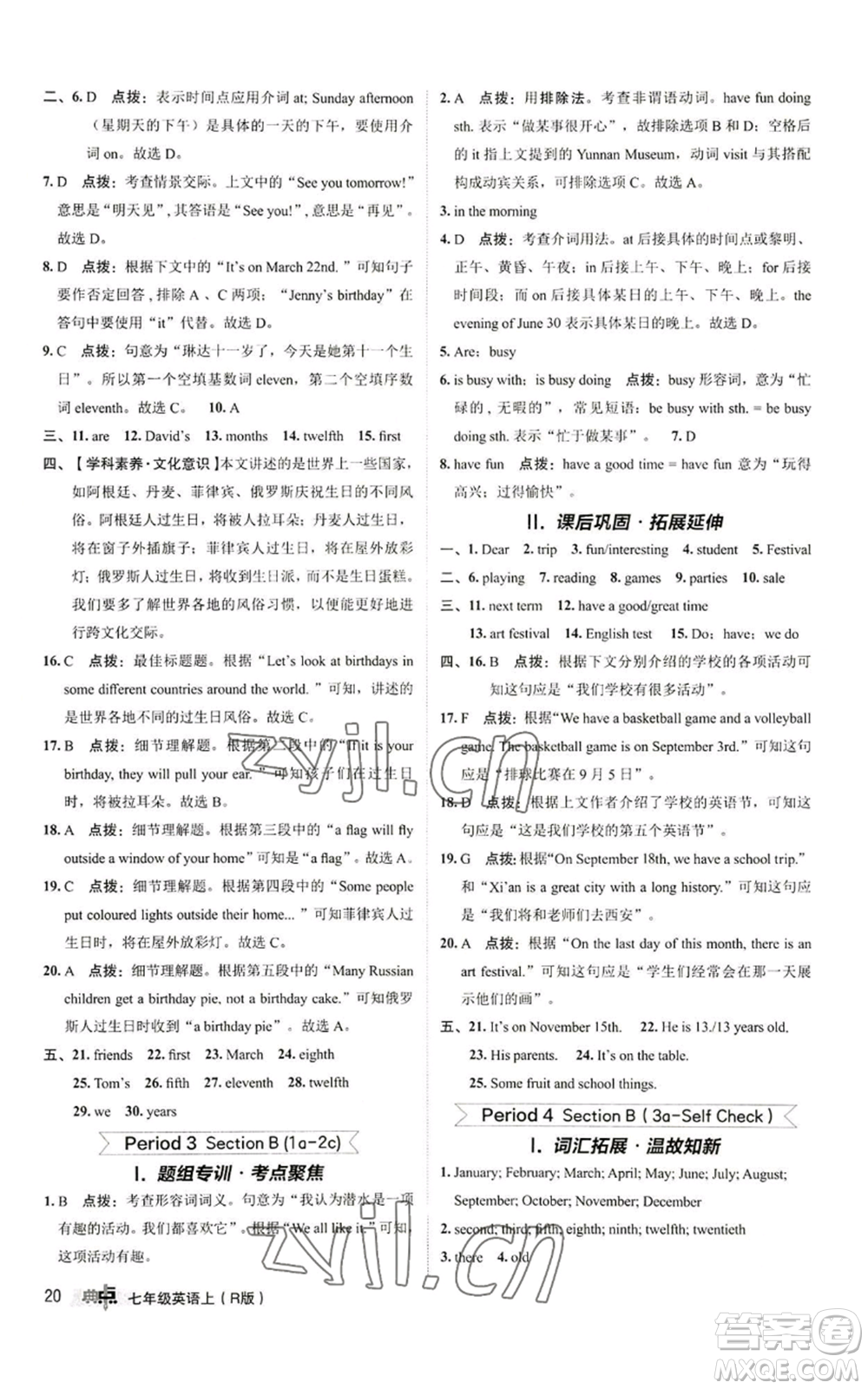 陜西人民教育出版社2022秋季綜合應(yīng)用創(chuàng)新題典中點(diǎn)提分練習(xí)冊七年級上冊英語人教版參考答案