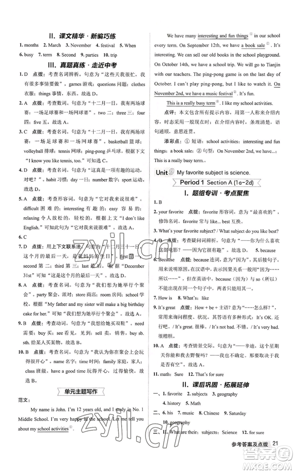 陜西人民教育出版社2022秋季綜合應(yīng)用創(chuàng)新題典中點(diǎn)提分練習(xí)冊七年級上冊英語人教版參考答案