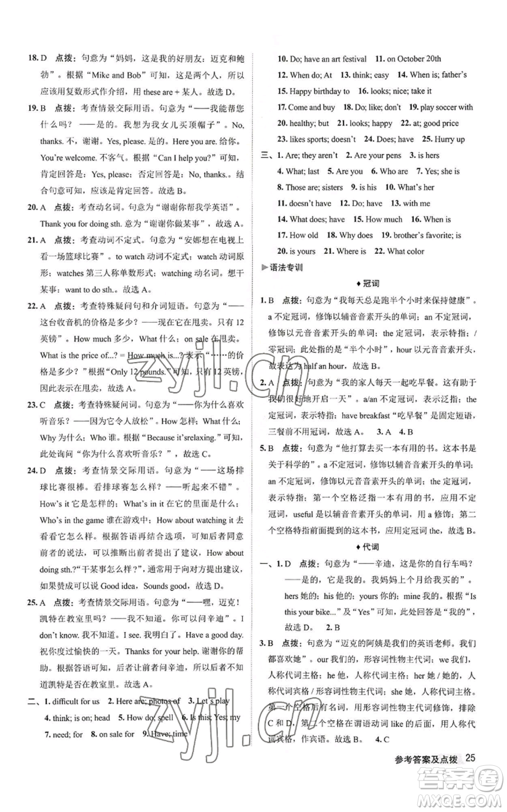 陜西人民教育出版社2022秋季綜合應(yīng)用創(chuàng)新題典中點(diǎn)提分練習(xí)冊七年級上冊英語人教版參考答案