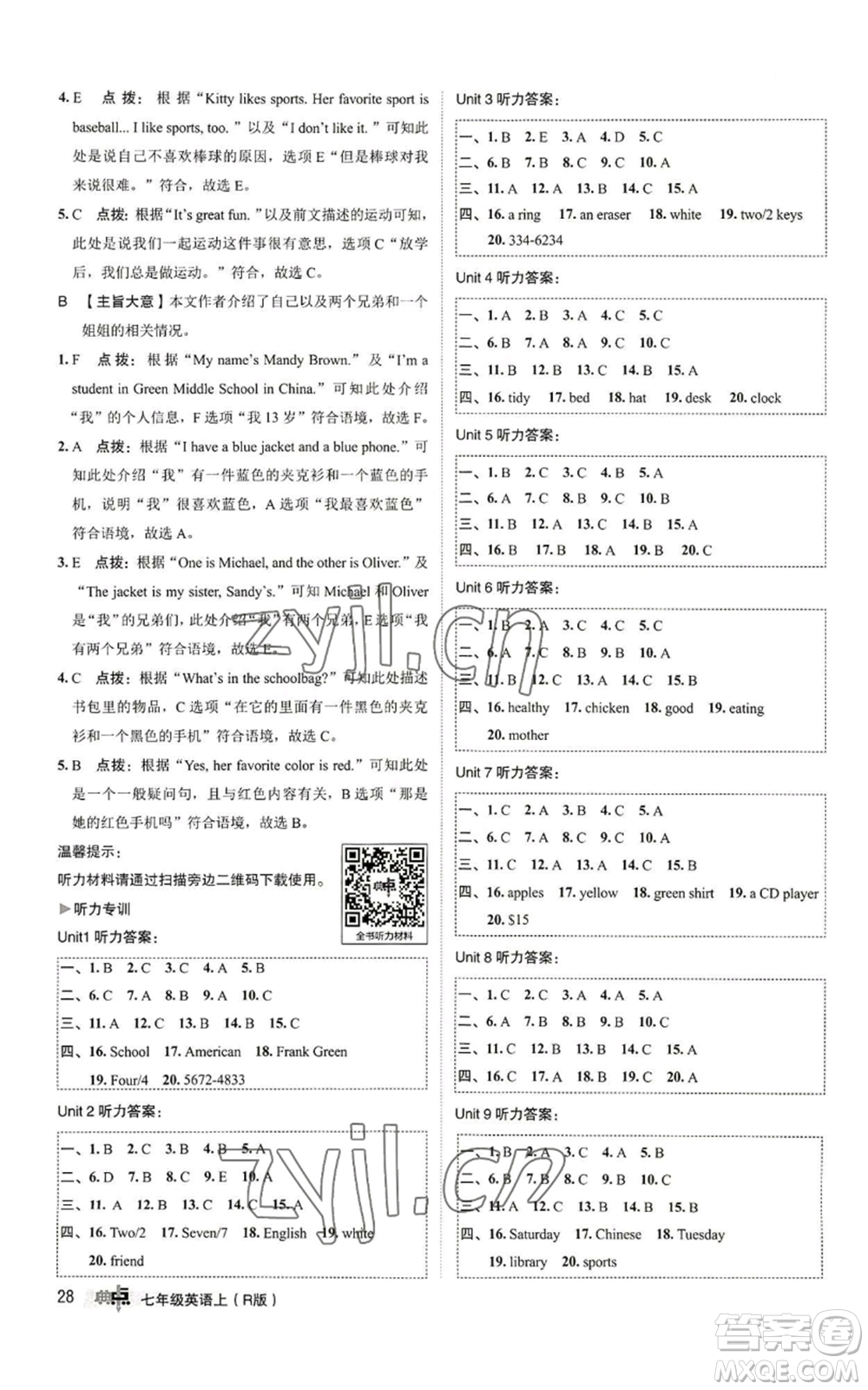 陜西人民教育出版社2022秋季綜合應(yīng)用創(chuàng)新題典中點(diǎn)提分練習(xí)冊七年級上冊英語人教版參考答案