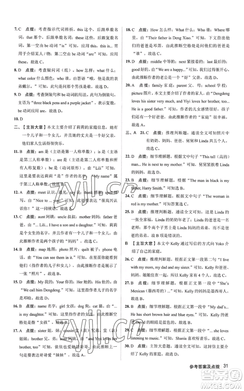 陜西人民教育出版社2022秋季綜合應(yīng)用創(chuàng)新題典中點(diǎn)提分練習(xí)冊七年級上冊英語人教版參考答案