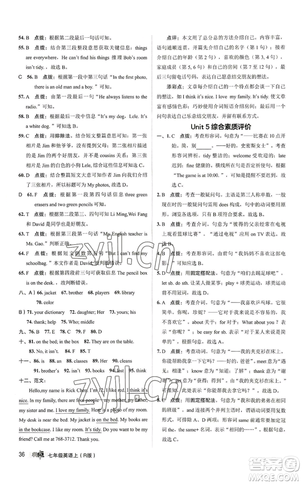 陜西人民教育出版社2022秋季綜合應(yīng)用創(chuàng)新題典中點(diǎn)提分練習(xí)冊七年級上冊英語人教版參考答案