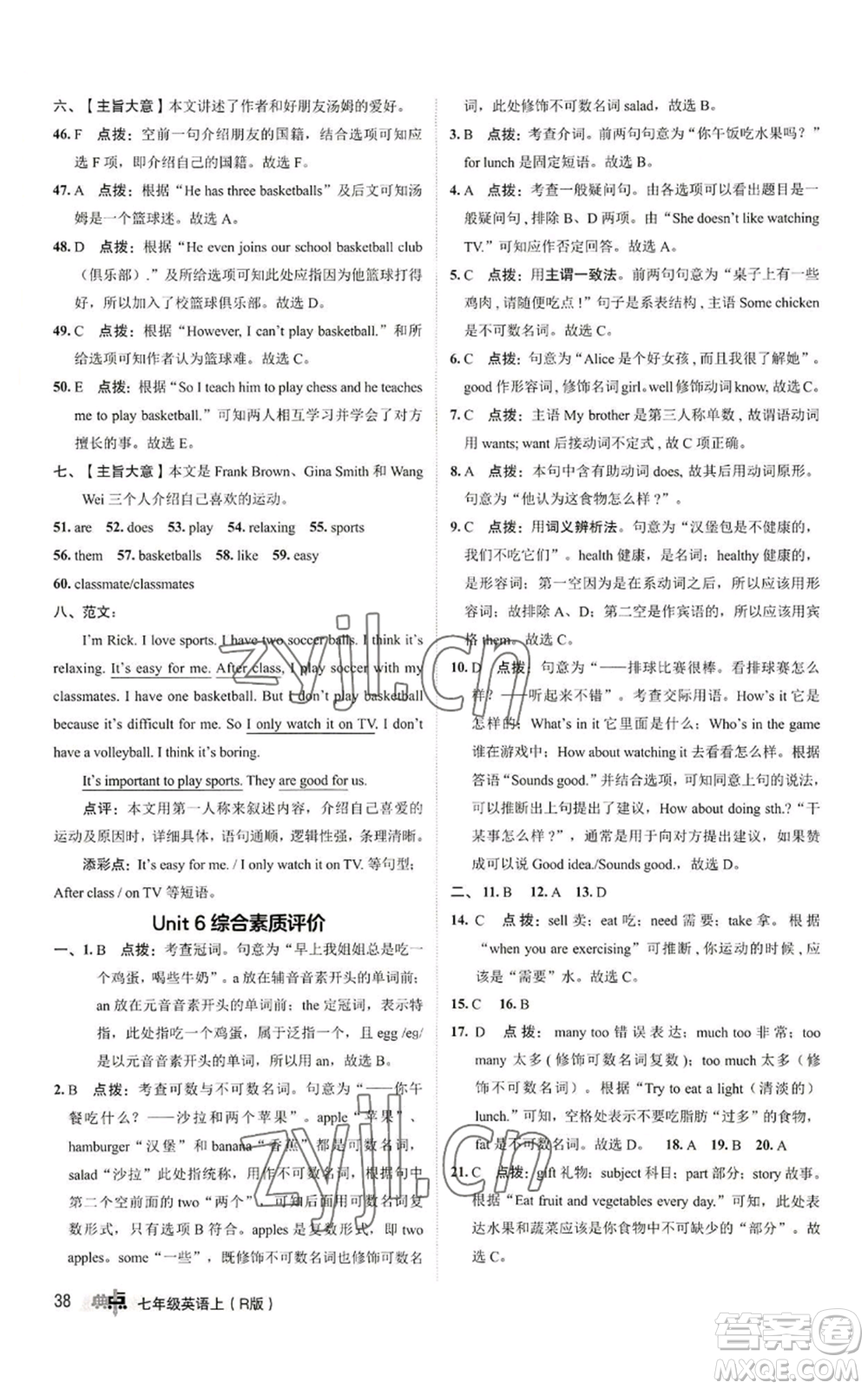 陜西人民教育出版社2022秋季綜合應(yīng)用創(chuàng)新題典中點(diǎn)提分練習(xí)冊七年級上冊英語人教版參考答案