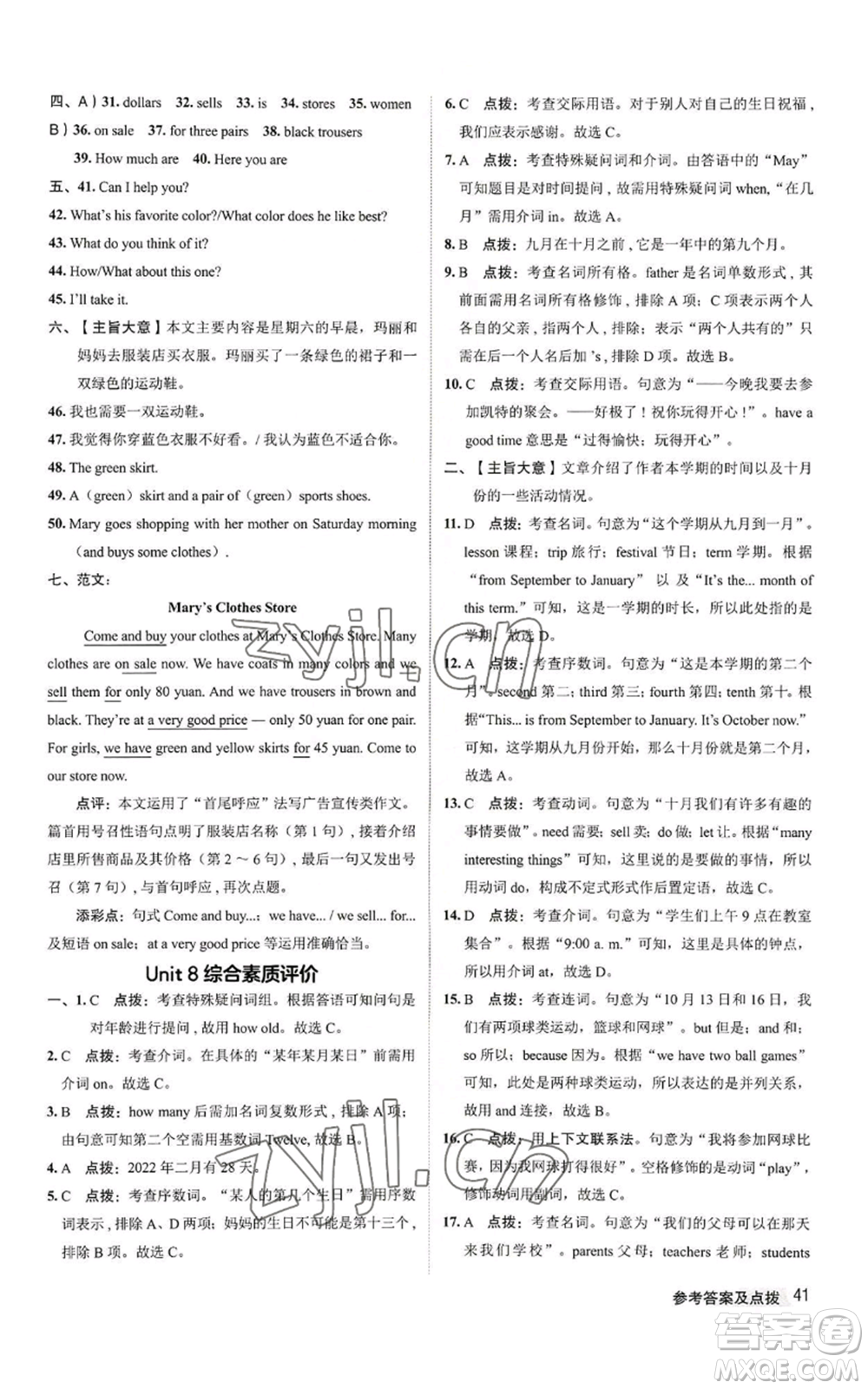 陜西人民教育出版社2022秋季綜合應(yīng)用創(chuàng)新題典中點(diǎn)提分練習(xí)冊七年級上冊英語人教版參考答案