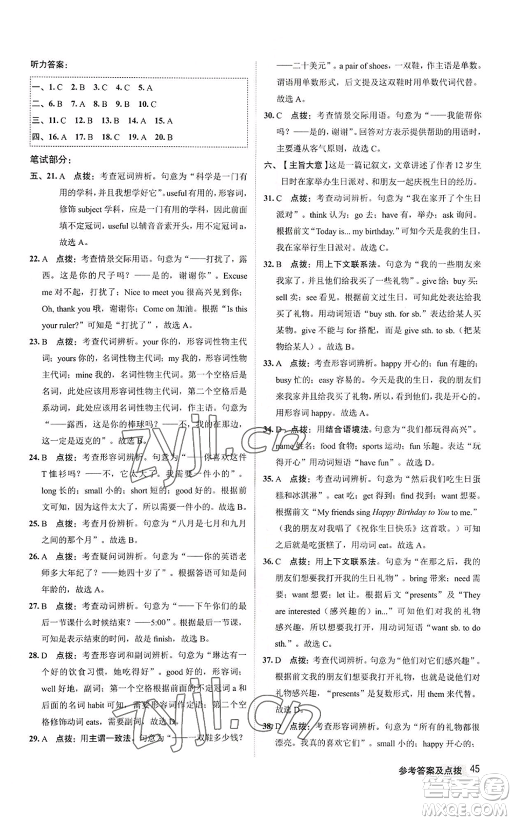 陜西人民教育出版社2022秋季綜合應(yīng)用創(chuàng)新題典中點(diǎn)提分練習(xí)冊七年級上冊英語人教版參考答案