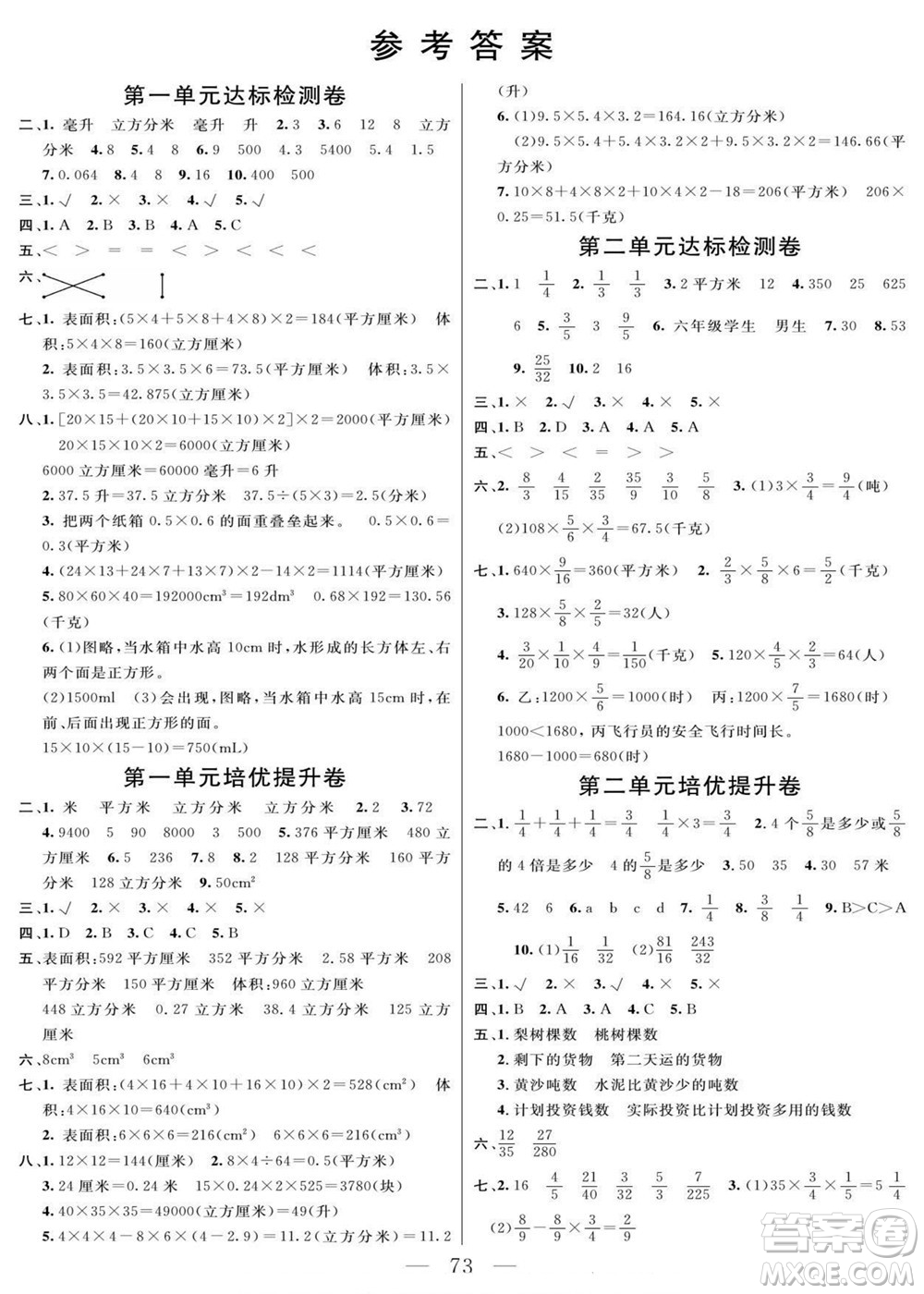 陽光出版社2022名師面對面大試卷數(shù)學五年級上冊蘇教版答案