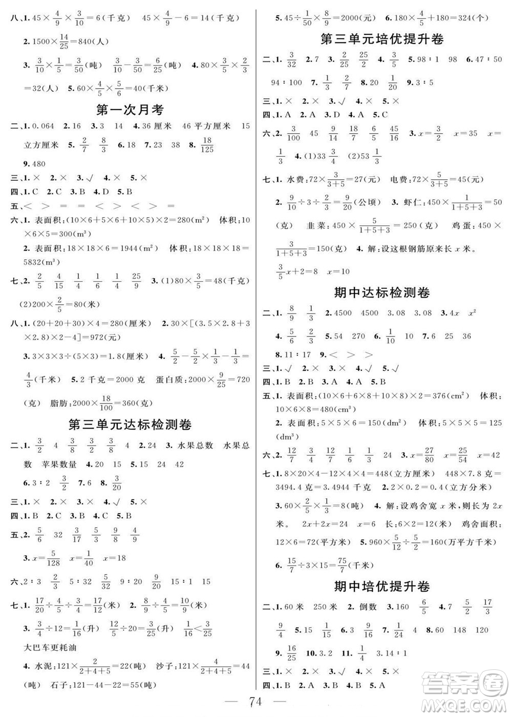 陽光出版社2022名師面對面大試卷數(shù)學五年級上冊蘇教版答案