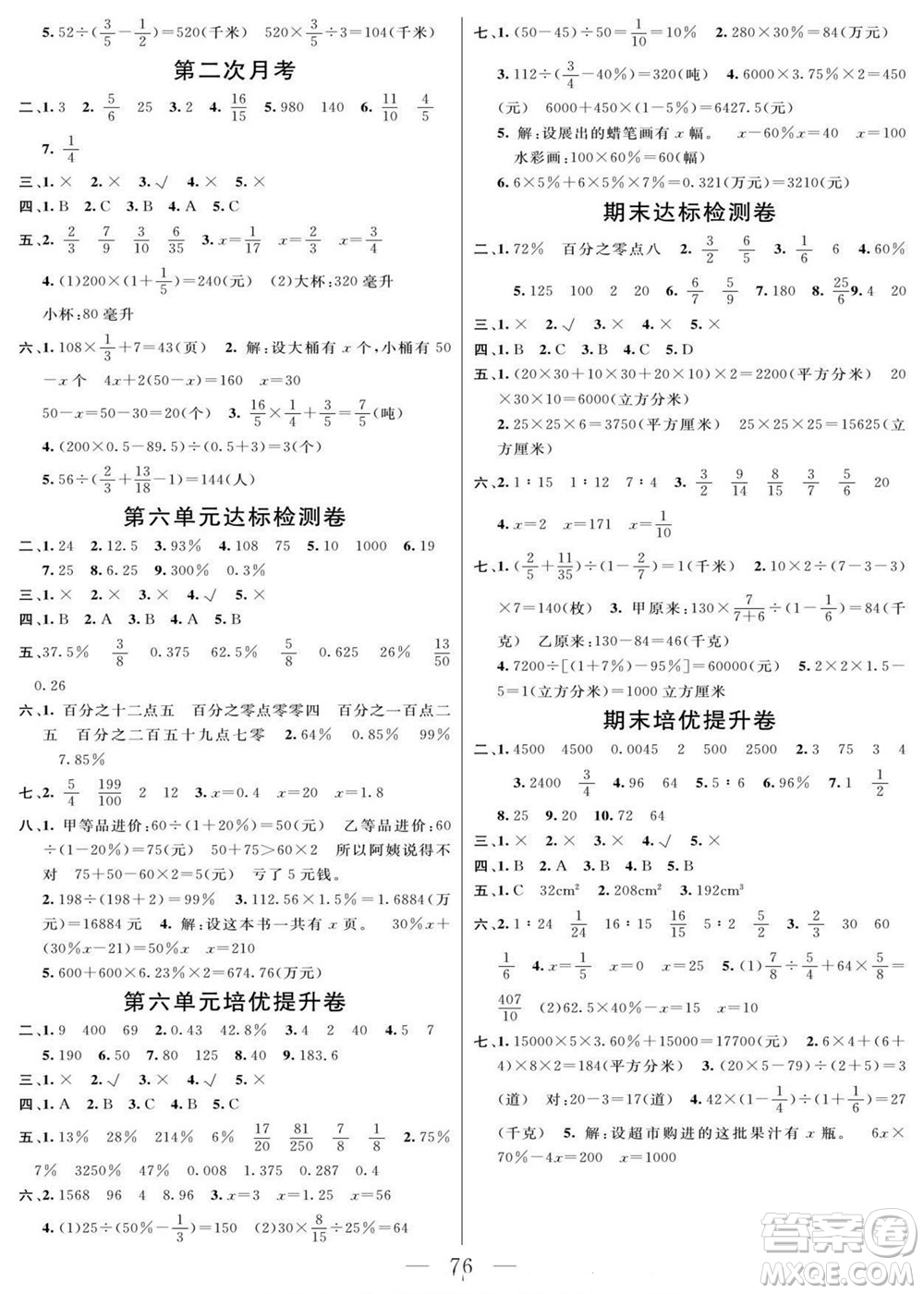 陽光出版社2022名師面對面大試卷數(shù)學五年級上冊蘇教版答案