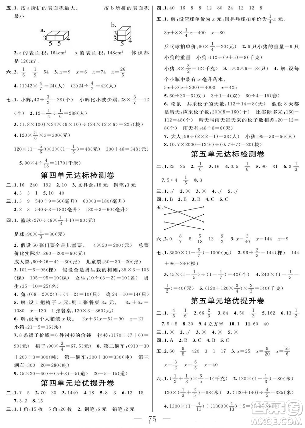 陽光出版社2022名師面對面大試卷數(shù)學五年級上冊蘇教版答案