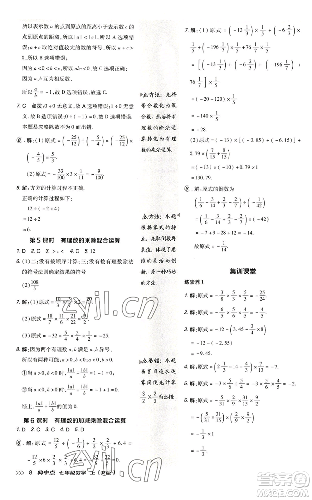 陜西人民教育出版社2022秋季綜合應用創(chuàng)新題典中點提分練習冊七年級上冊數(shù)學人教版參考答案