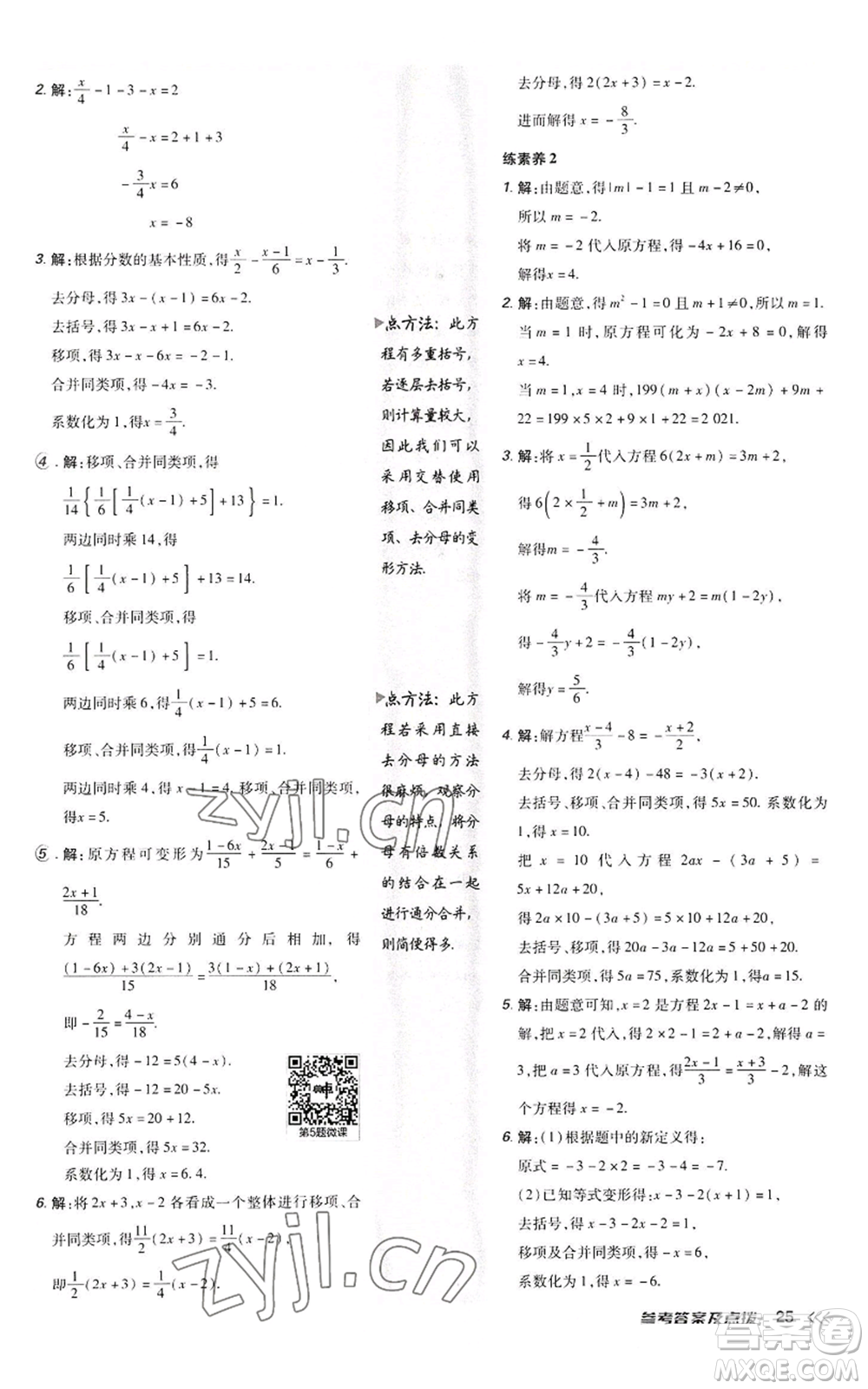 陜西人民教育出版社2022秋季綜合應用創(chuàng)新題典中點提分練習冊七年級上冊數(shù)學人教版參考答案