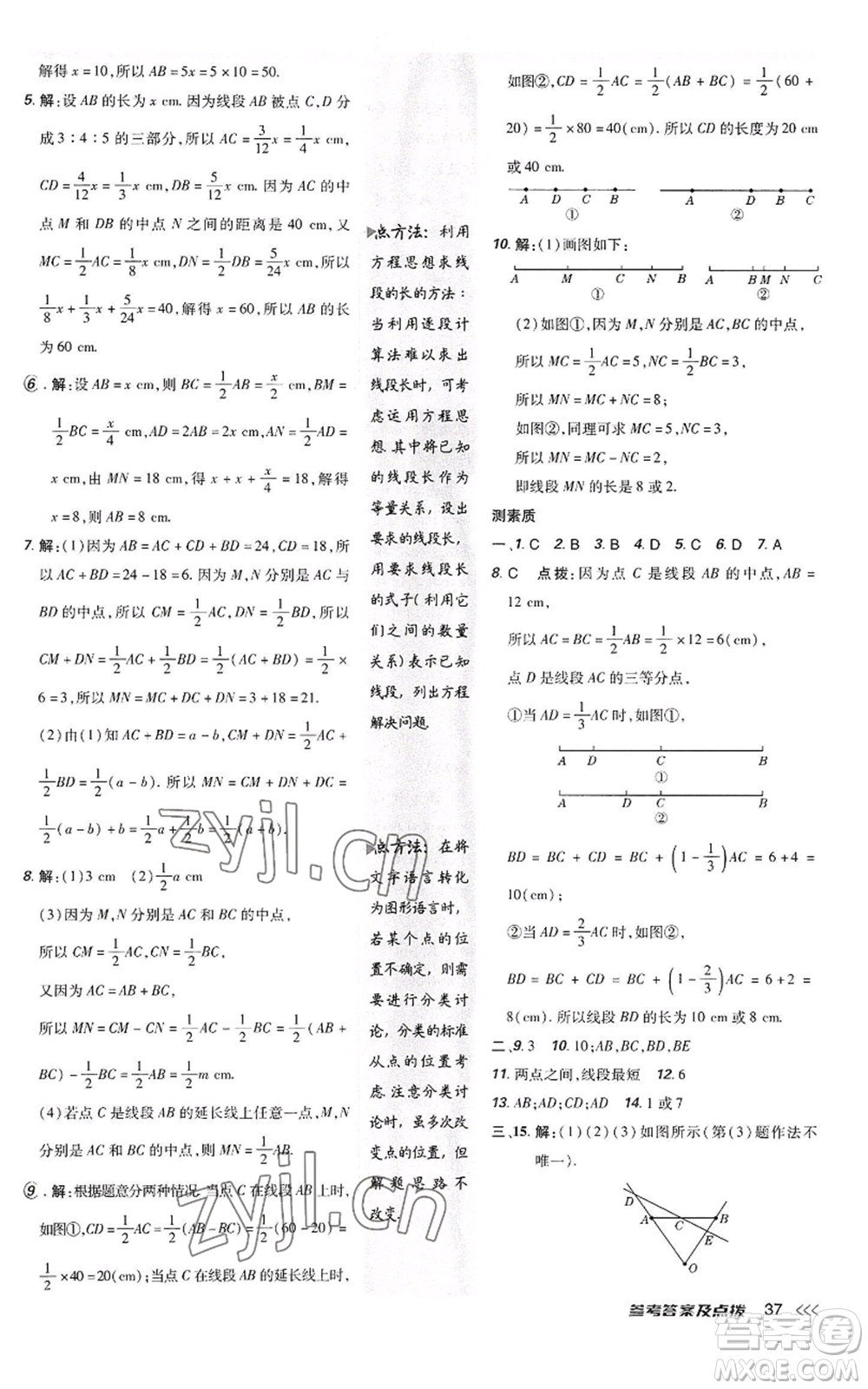 陜西人民教育出版社2022秋季綜合應用創(chuàng)新題典中點提分練習冊七年級上冊數(shù)學人教版參考答案