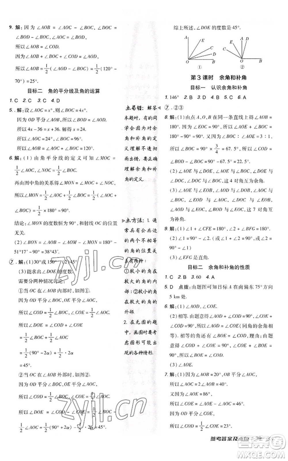 陜西人民教育出版社2022秋季綜合應用創(chuàng)新題典中點提分練習冊七年級上冊數(shù)學人教版參考答案