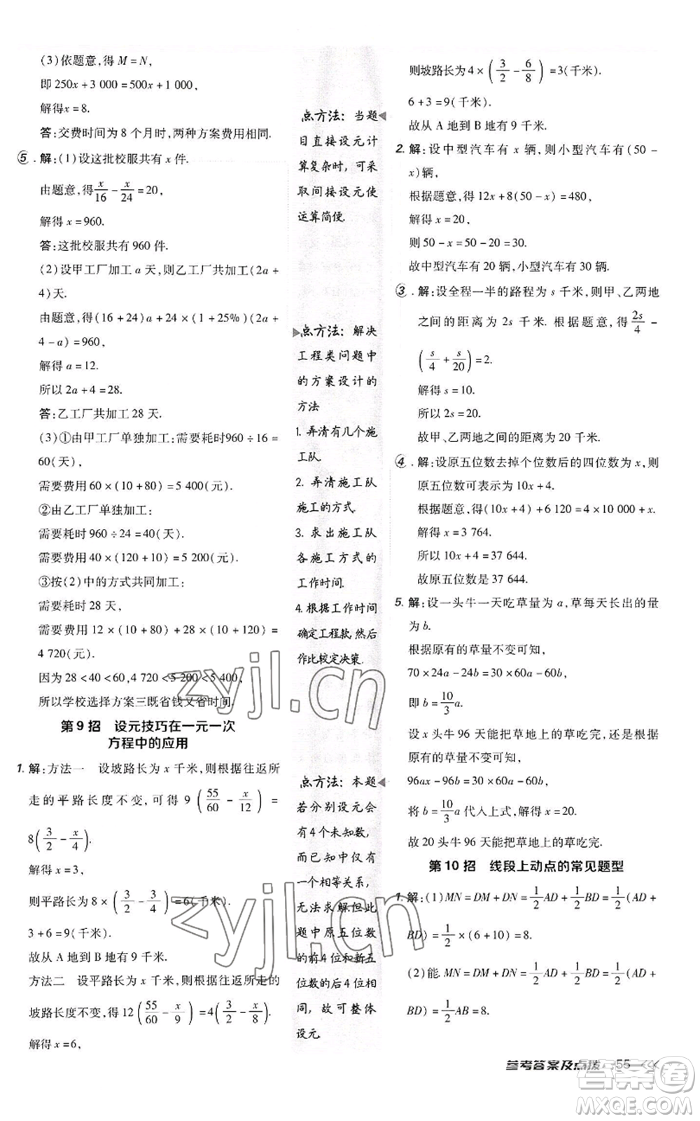 陜西人民教育出版社2022秋季綜合應用創(chuàng)新題典中點提分練習冊七年級上冊數(shù)學人教版參考答案