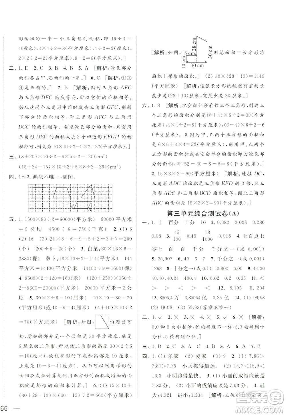 北京教育出版社2022亮點(diǎn)給力大試卷五年級(jí)數(shù)學(xué)上冊(cè)江蘇版答案