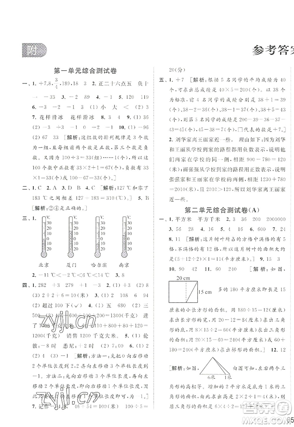 北京教育出版社2022亮點(diǎn)給力大試卷五年級(jí)數(shù)學(xué)上冊(cè)江蘇版答案