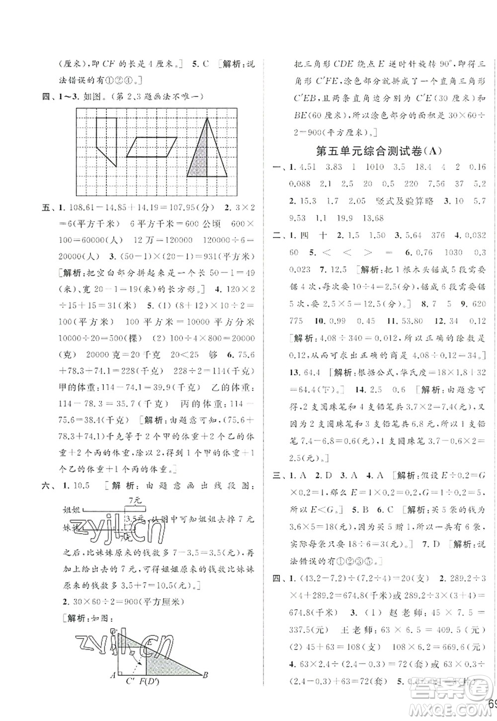 北京教育出版社2022亮點(diǎn)給力大試卷五年級(jí)數(shù)學(xué)上冊(cè)江蘇版答案