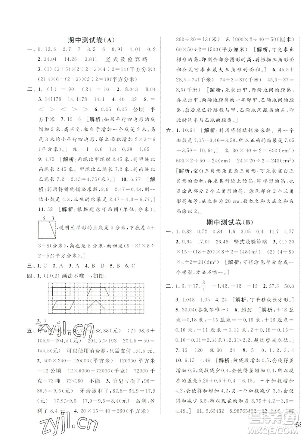 北京教育出版社2022亮點(diǎn)給力大試卷五年級(jí)數(shù)學(xué)上冊(cè)江蘇版答案