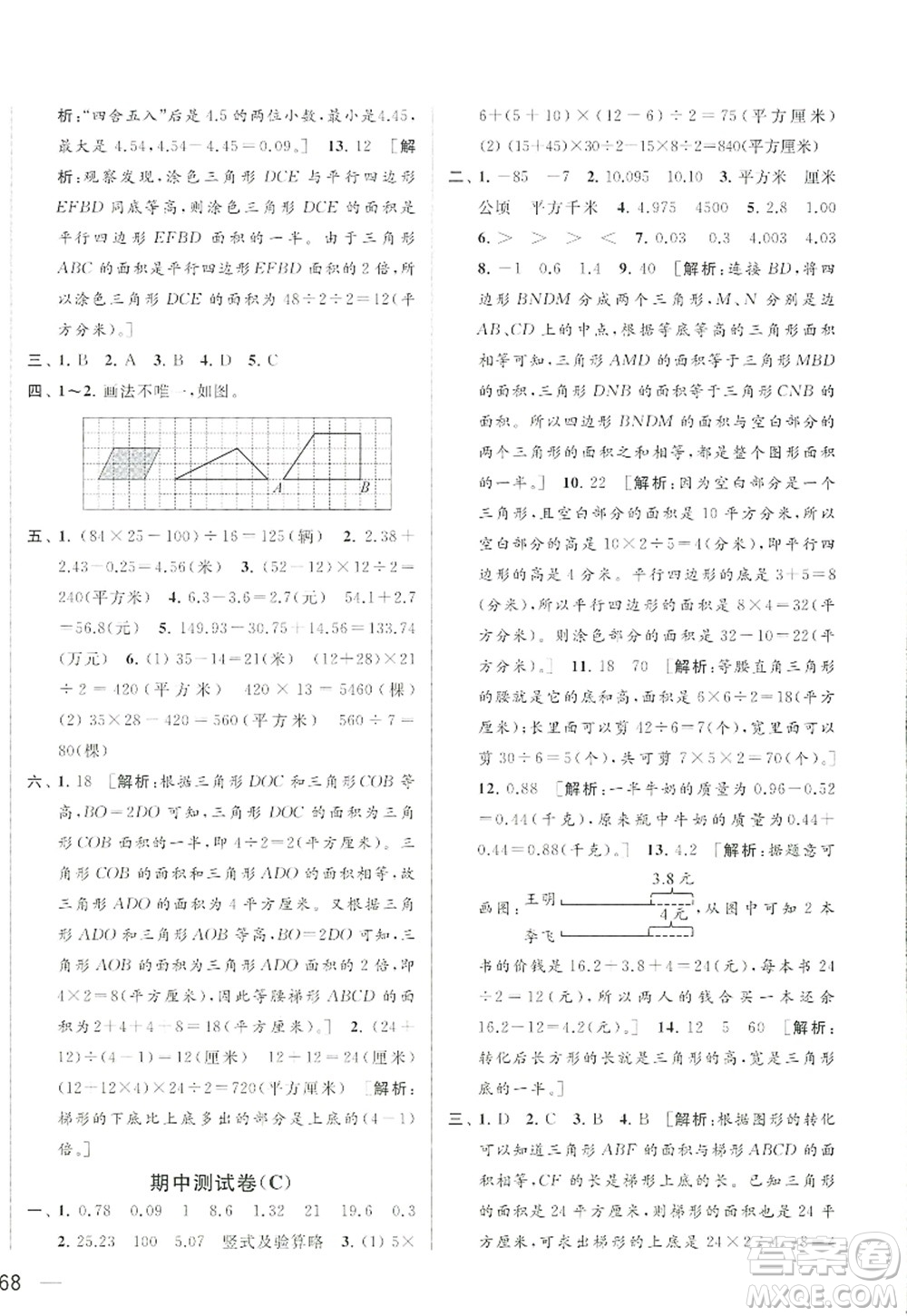 北京教育出版社2022亮點(diǎn)給力大試卷五年級(jí)數(shù)學(xué)上冊(cè)江蘇版答案