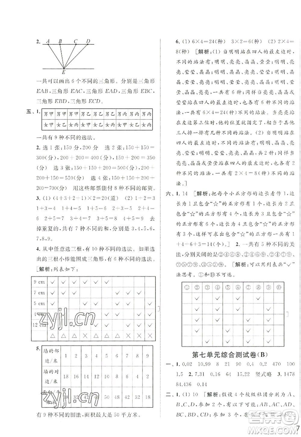 北京教育出版社2022亮點(diǎn)給力大試卷五年級(jí)數(shù)學(xué)上冊(cè)江蘇版答案