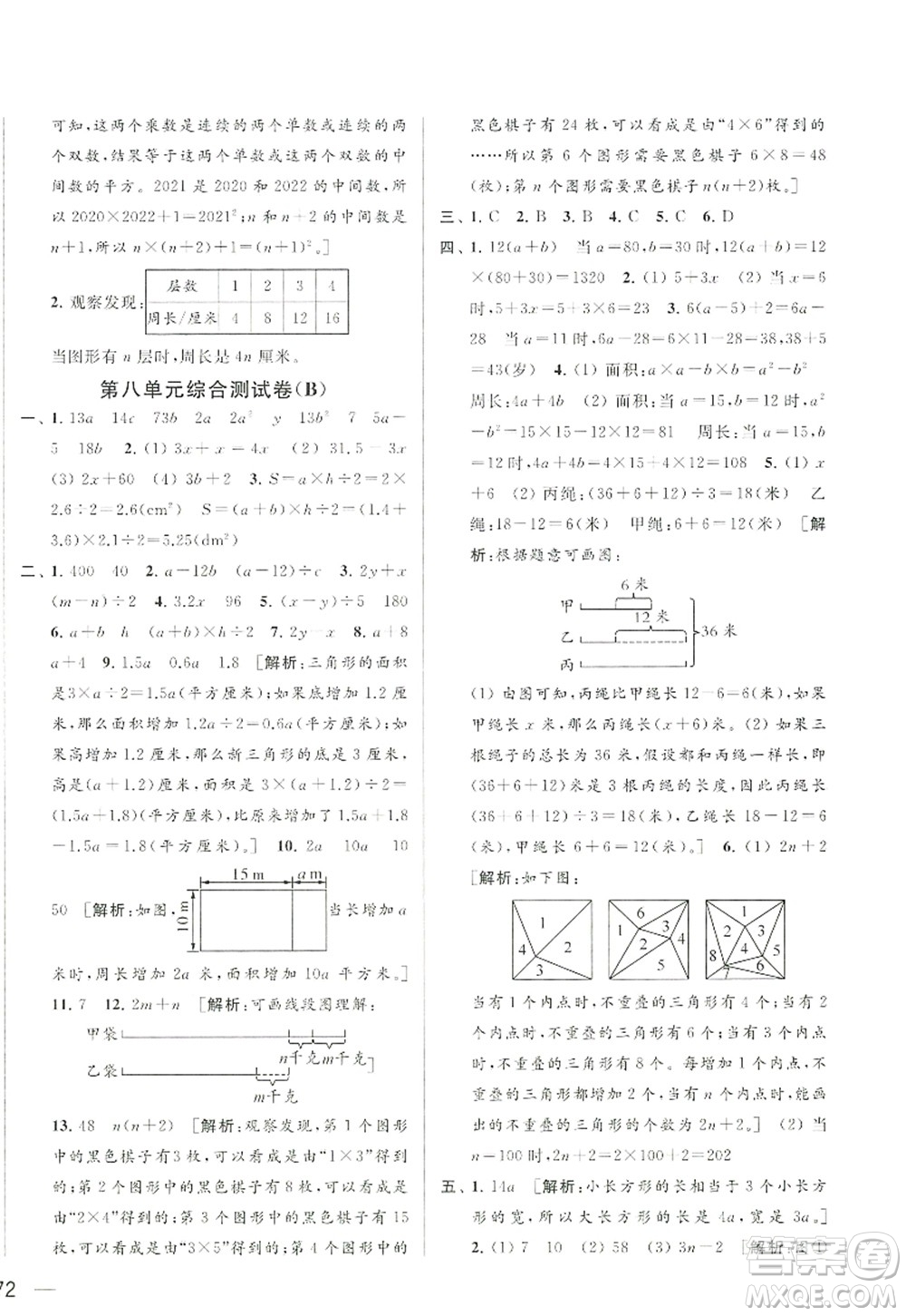 北京教育出版社2022亮點(diǎn)給力大試卷五年級(jí)數(shù)學(xué)上冊(cè)江蘇版答案