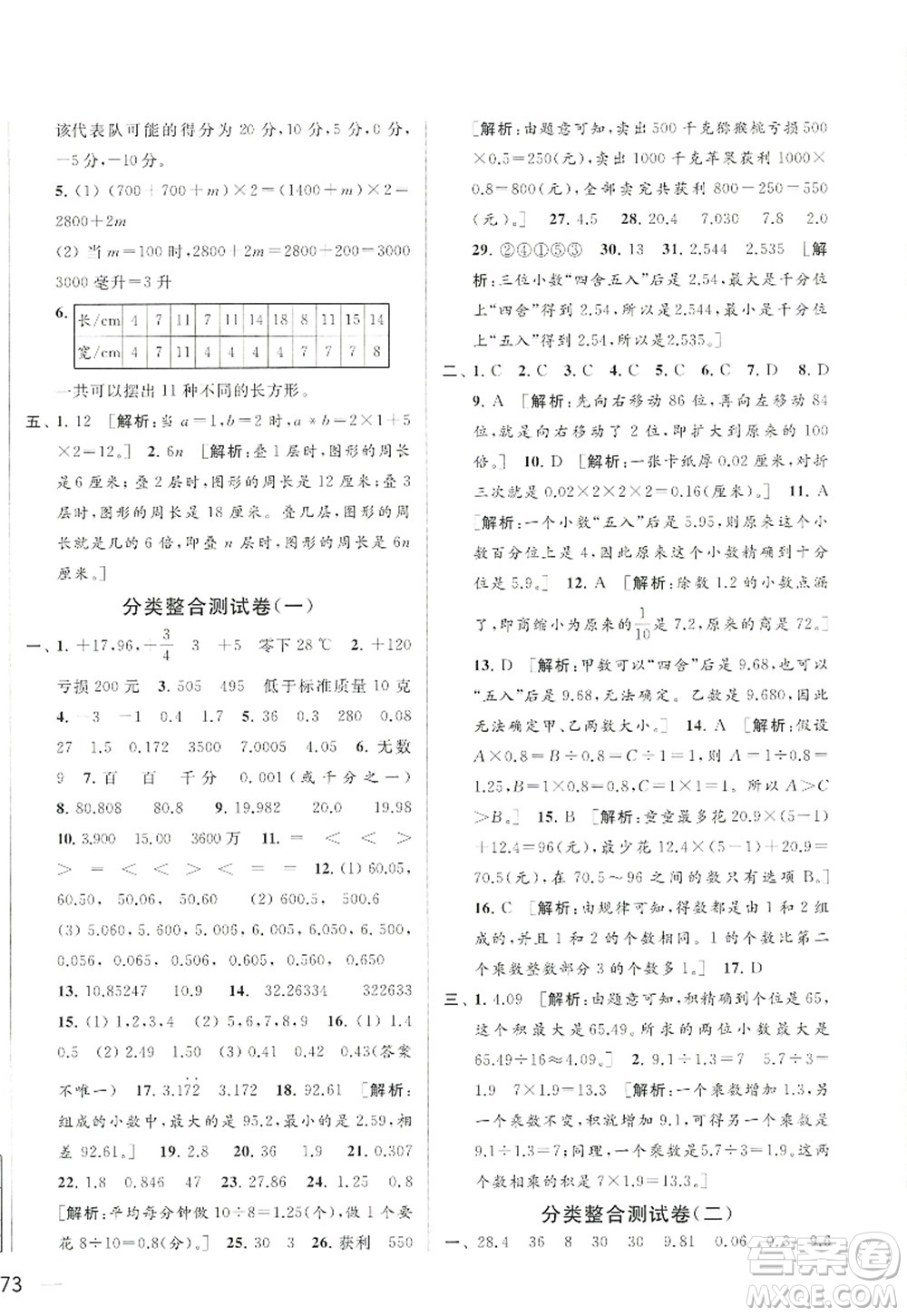 北京教育出版社2022亮點(diǎn)給力大試卷五年級(jí)數(shù)學(xué)上冊(cè)江蘇版答案