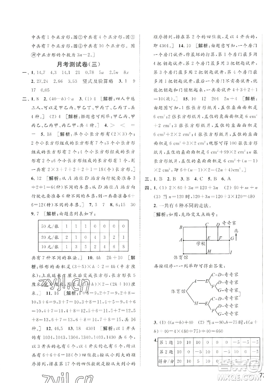 北京教育出版社2022亮點(diǎn)給力大試卷五年級(jí)數(shù)學(xué)上冊(cè)江蘇版答案